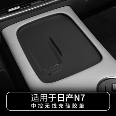 25種類の日産N7シリカゲル無線充電パッド車内装車用滑り止め防塵パッド車充電ゴムパッドに適用する