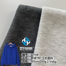 32支TRC厚绒卫衣面料-2215#制衣厂卫衣裤子布料批发