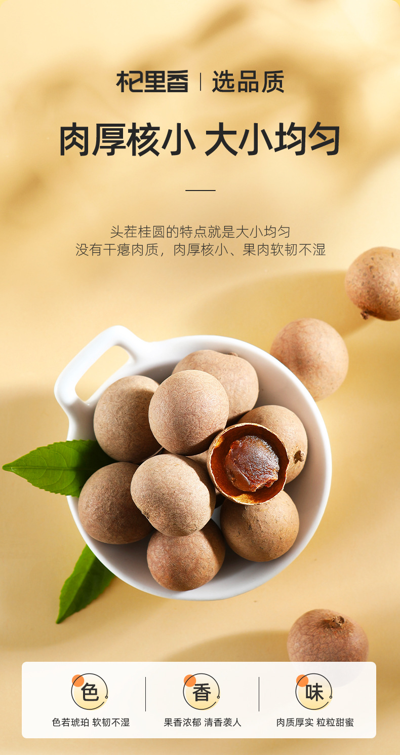 Dried Longan Fruit 450g Bag Ready to Eat Guiyuan Rou for Tea and Soup in use