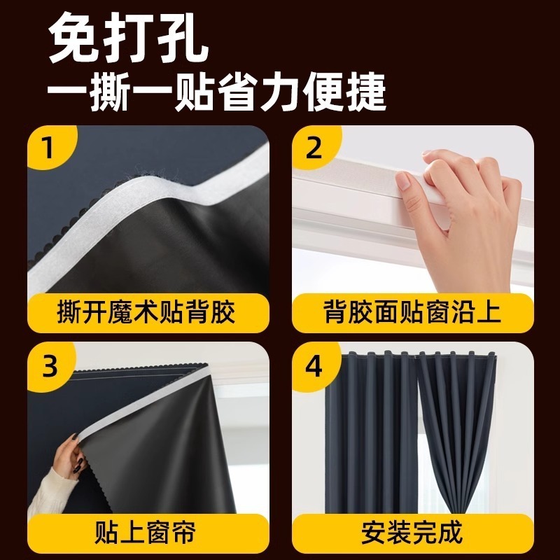 小窗户窗帘全遮光免打孔自粘式遮阳帘学生宿舍简易出租房防晒布帘|undefined