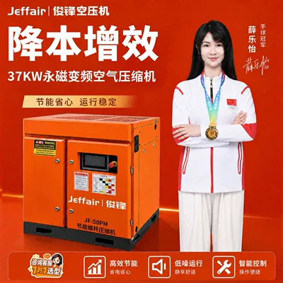 Junfeng Screw-Type Permanent Magnet Air Compressor Energy-Saving Silent Variable Frequency Air Compressor Industrial Grade 22Kw Air Compressor