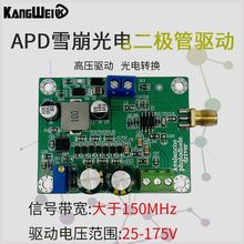 光电IV转换模块APD雪崩光电二极管驱动光电信号电流转电压