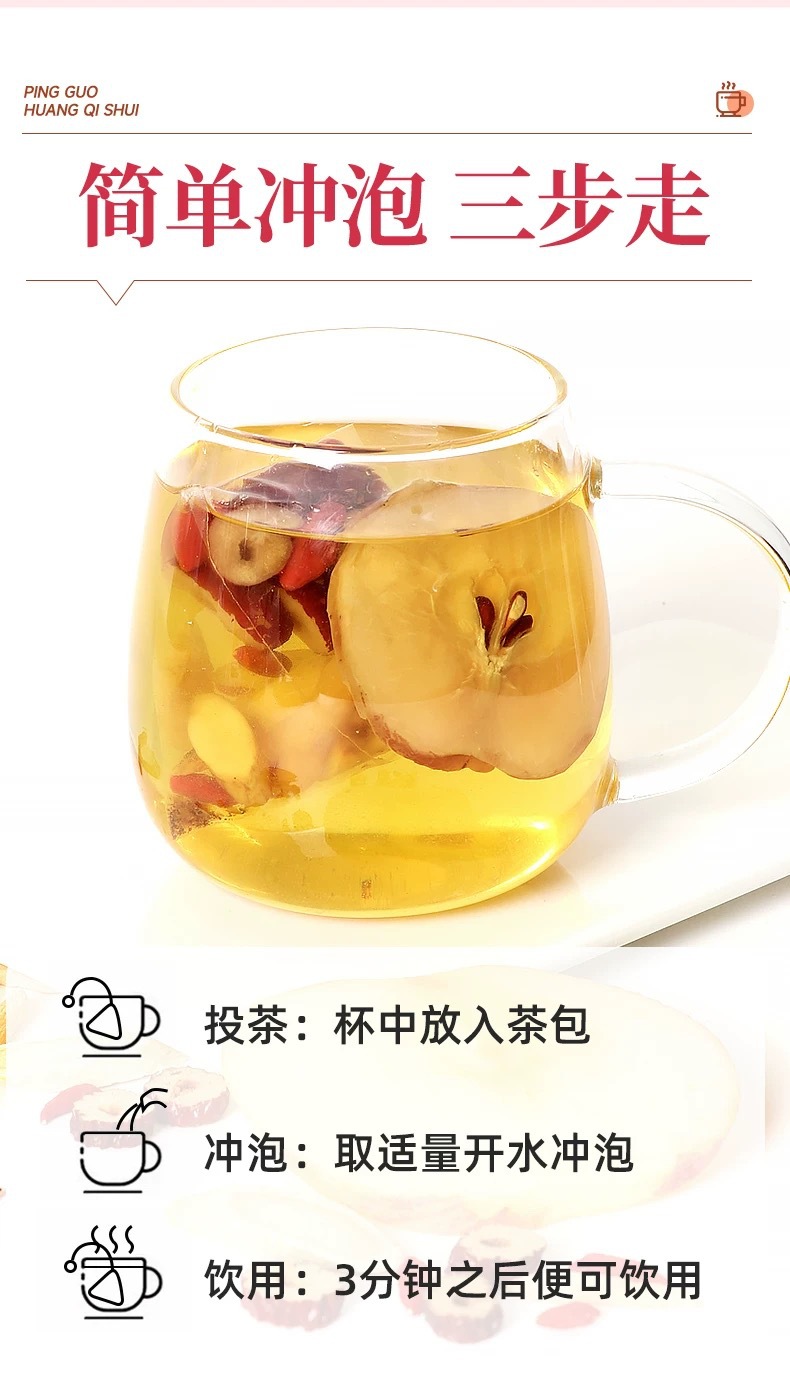 Apple Astragalus Herbal Tea 5 Teabags 80g with Red Date Goji Longan for Daily Wellness Brewing specifications