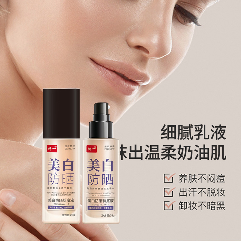 特一美白防晒粉底液遮瑕修颜部门痘不假白不脱妆持久不卡粉粉膏|undefined