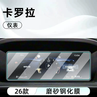 Car interior film the central control system, car navigation - 26-corolla-models-88inch-instrument-panel-matte-anti-glare-tempered-glass-screen-protector