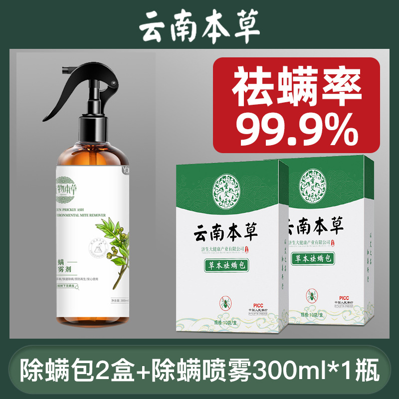 진드기 제거 팩 2박스 + 진드기 제거 스프레이 1병 [핫 셀링 조합]