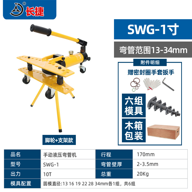 长捷整体式液压弯管机SWG-1/2/3/4/5寸 弯90度手动弯曲圆管厚钢管