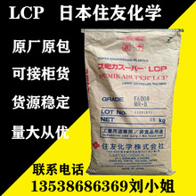 抗电弧LCP日本住友E5204L 耐化学聚酯 线轴原料 低粘度耐磨
