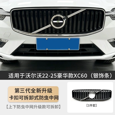 Automobile anti-insect net – Protection, Anti-Mosquito - 22-25-models-special-for-xc60-luxury-version-third-generation-buckle-removable-insect-proof-mesh-silver-trim-strip-1-piece-set