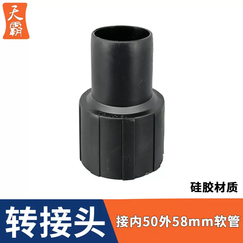 工业吸尘器头吸头软管接头配件管子吸尘管螺纹管转接头硅胶内50mm