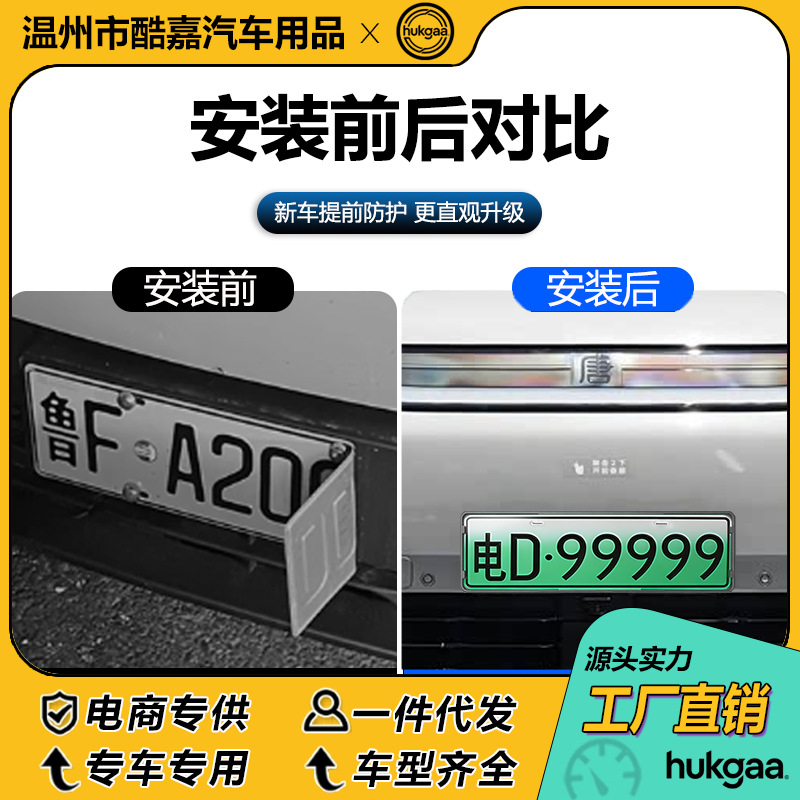 Suitable for Byd Datang License Plate Frame, Full-Cover License Plate Frame, New Energy License Plate Frame Decoration