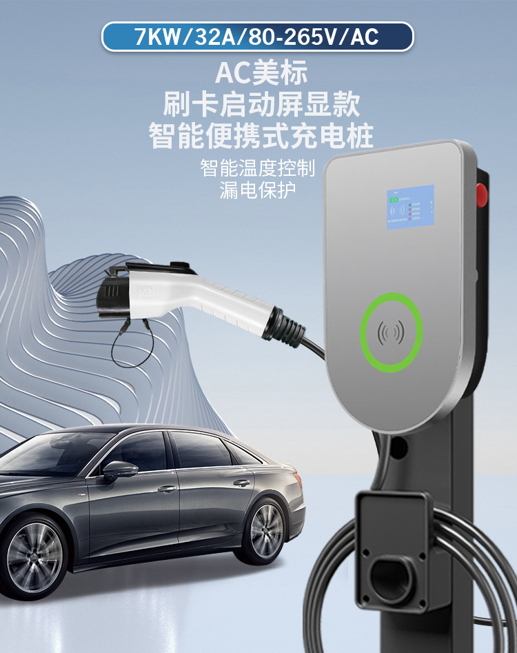 美标新能源电动汽车交流即插即充刷卡启动4G预约户外便捷式充电桩详情1