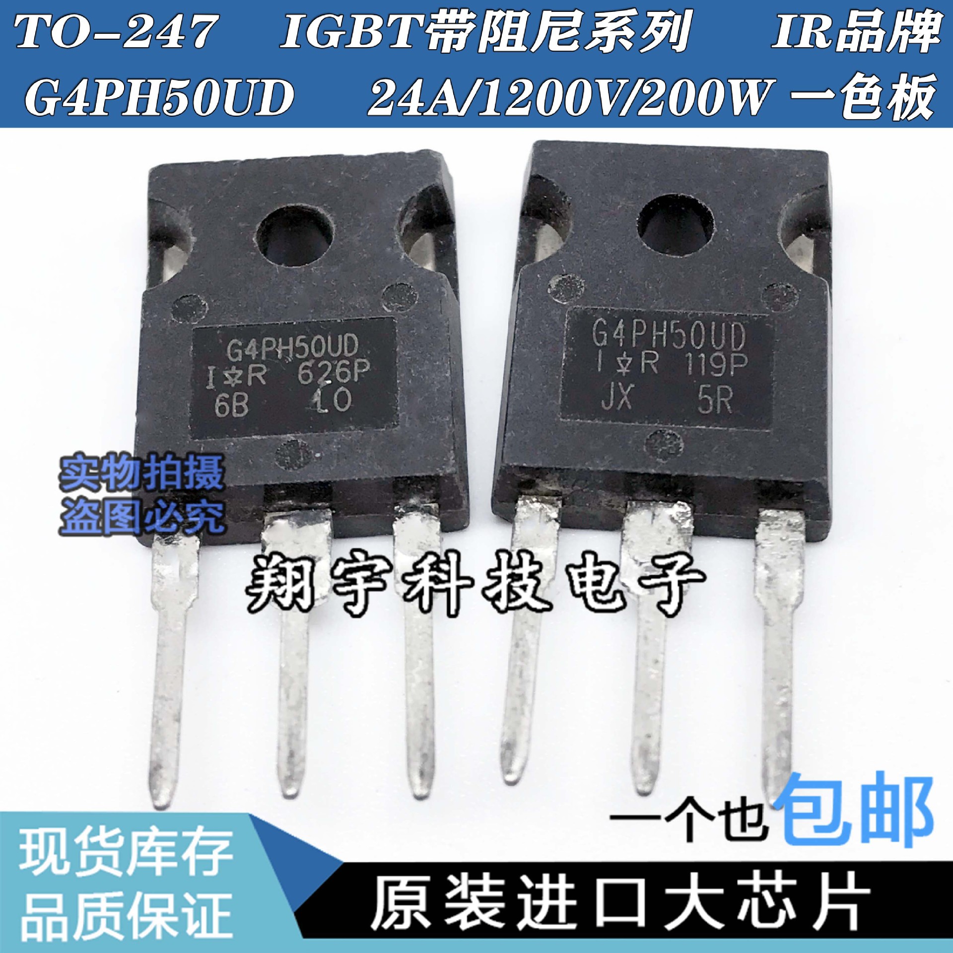 原装进口拆机G4PH50U IRG4PH50U 24A/1200V/200W 参数测好 包上机