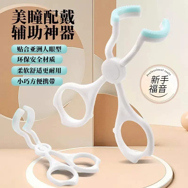 【抖音同款】美瞳佩戴辅助器撑眼皮器便携式隐形眼镜新手佩戴神器