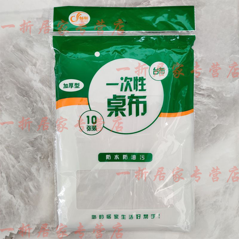 一次性桌布塑料圆桌大号餐桌台布加厚长方形饭店结婚生日家用|undefined