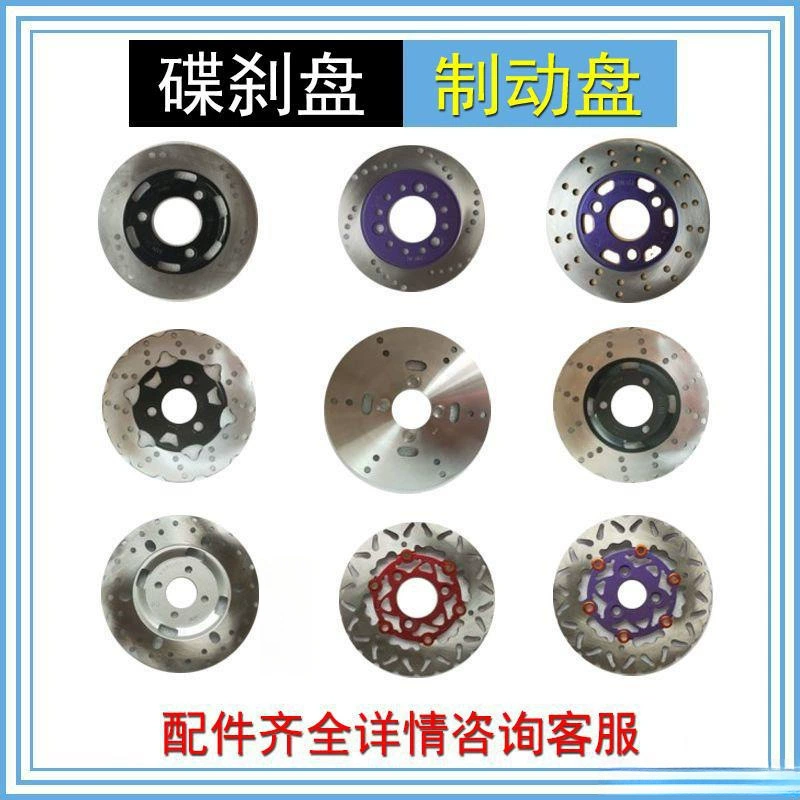 Диск тормозной дисковый модифицированный универсальный электромобиль мотоцикл трицикл тормозной диск тормозной диск тормозной диск