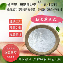 积雪草酸98%  10克/袋试验装 积雪草提取物 积雪草酸粉 含运费