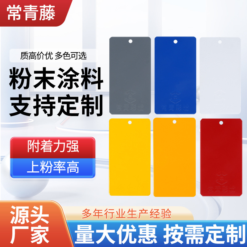 常青藤 粉末热固性粉末塑粉喷塑粉喷粉静电喷涂 颜色可定高光哑光