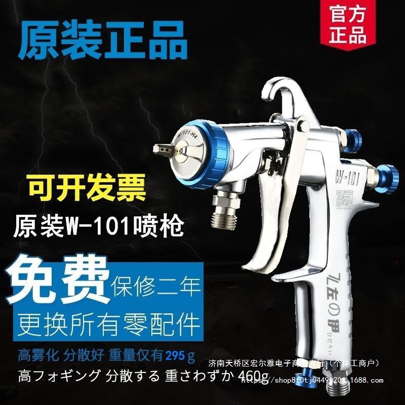 日本左伊原装W-71喷枪 W-101/77喷漆枪汽车家具木器面漆油漆喷抢