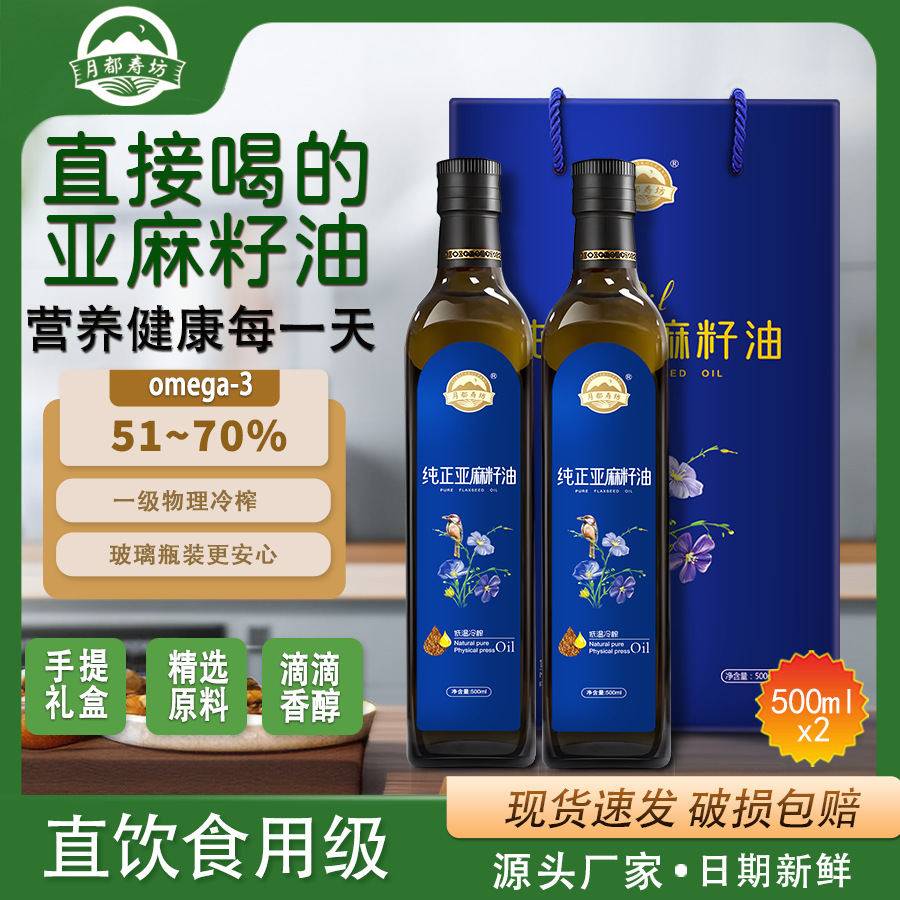 冷榨亚麻籽油500ml食用植物调和胡麻油食用油工艺内蒙非转基因