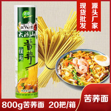 正中苦荞挂面800g袋装批发四川大凉山荞麦粗粮杂粮挂面待煮面条