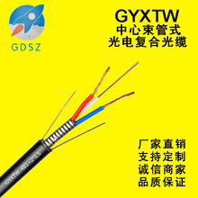 GYXTW綜合光纖線纜8芯單模束管光電復合光纜室外網線帶電源一體線