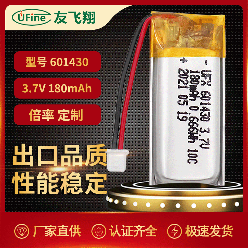 UFX601430 3.7V180mAh 聚合物锂电池录音笔摄像笔 无线键盘