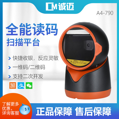 Super Cashier mobile phone WeChat Collection Scanning gun Two-dimensional code platform Vaccine Barcode Scanner