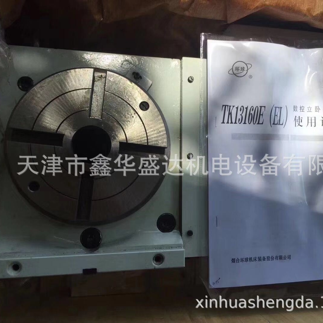 【官方特约经销商】天津烟台环球 数控转台TK13315E(EL)
