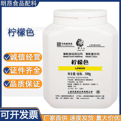 檸檬色 獅頭牌 食品級 著色劑 上海染料研究所 現貨供應 量大從優