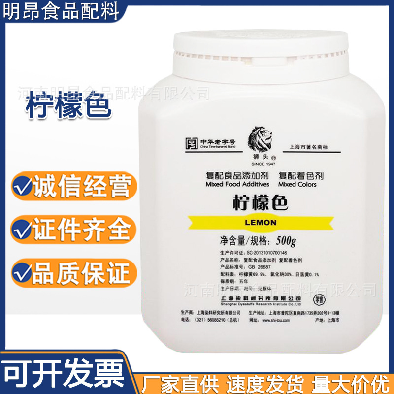 檸檬色 獅頭牌 食品級 著色劑 上海染料研究所 現貨供應 量大從優