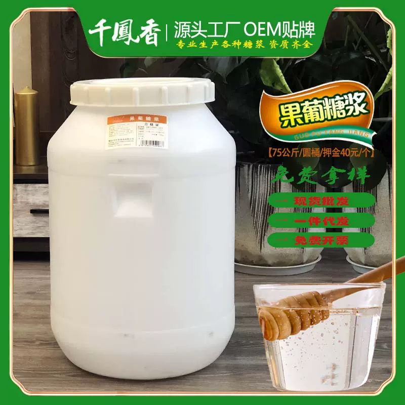 千凤香F55果糖糖浆75kg柠檬水果茶奶茶咖啡冷饮原料商用无糖