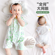 背面网眼哈衣婴幼儿短袖连体衣宝宝网眼透气孔短袖连体衣男女童薄
