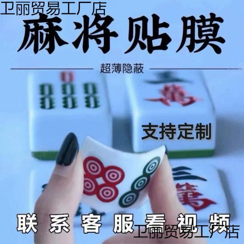 Мягкая пленка маджонга ручной работы