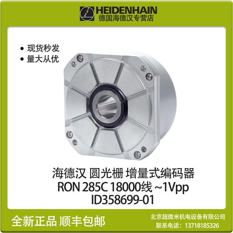 RON285C 18000海德汉编码器圆光栅 358699-01HEIDENHAIN现货包邮