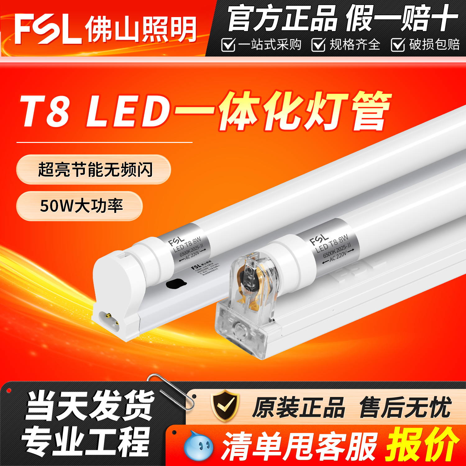 fsl佛山照明LED灯管T8一体化日光灯全套串联支架灯家用光管光源