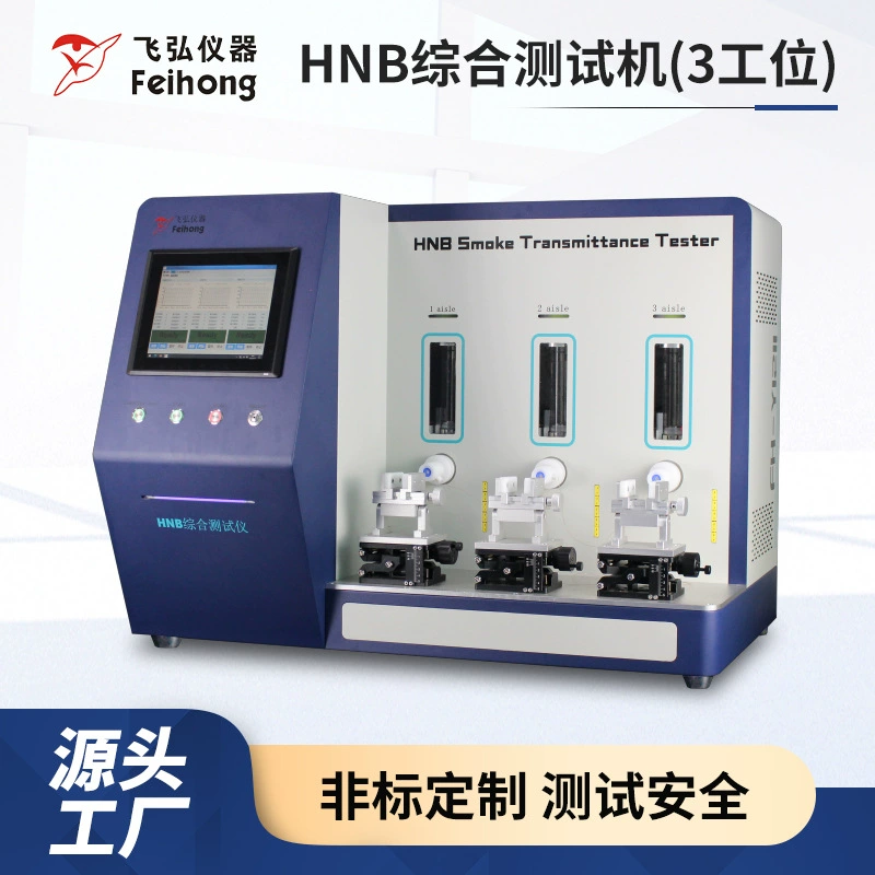 Трехпозиционный испытательный стенд HNB, электронный тестер сопротивления распылению, тестер для испытаний в реальном времени, комплексный тестер дыма HNB
