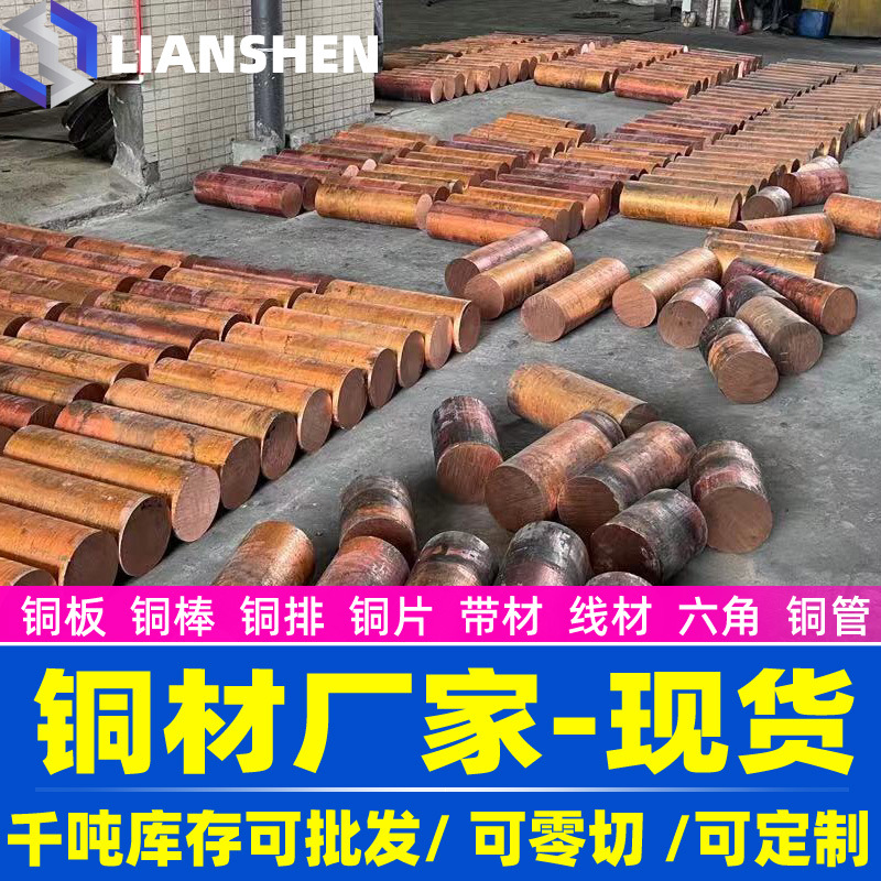 现货供应QSn4-4-4锡青铜棒 铜合金 板棒 锡磷青铜套 铜带线材板材