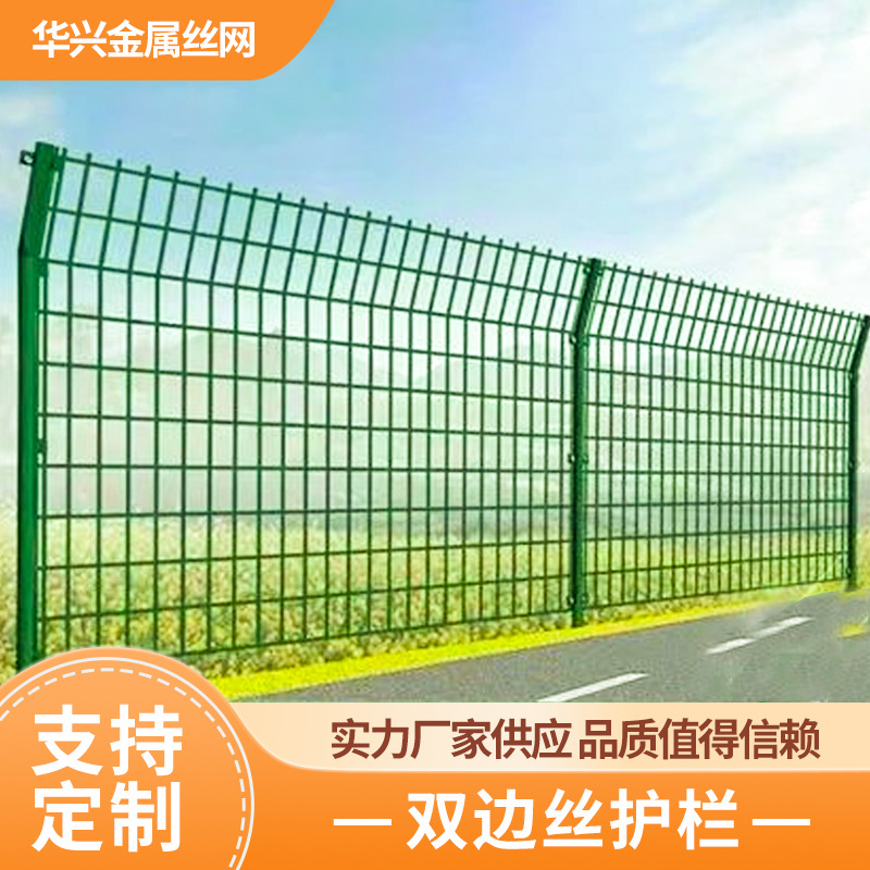 双边丝护栏网水库河道围栏高速公路护栏边框果园养殖双边丝护栏网