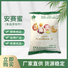 安赛蜜AK糖食品甜味添加剂烘焙阿斯巴甜甜味剂纯度低卡代糖无糖