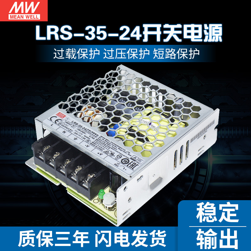 台湾明纬开关电源LRS-35-24薄24V/1.5A/35W直流NES/S-25照明RS