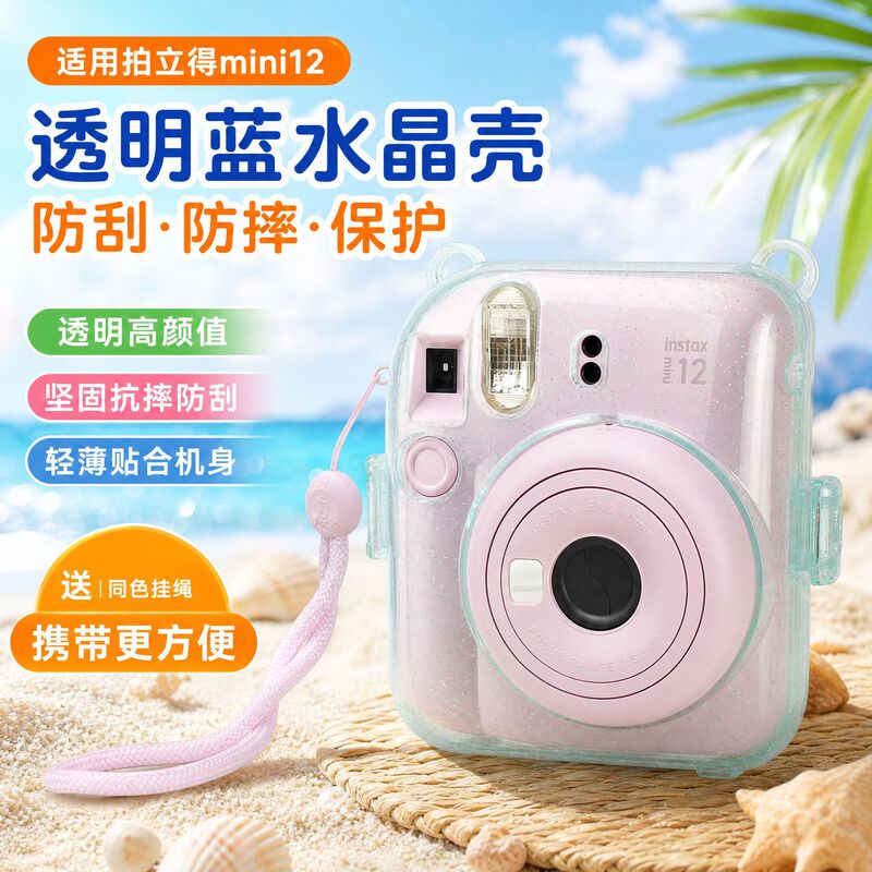 Suitable for Polaroid Mini12 Crystal Protective Case, Transparent Anti-Scratch Shell, Portable Camera Storage Protective Case Accessories