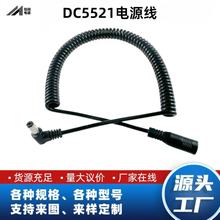 DC5521電源線彈簧線公母對插LED燈帶連接路由器監控攝像頭電源線