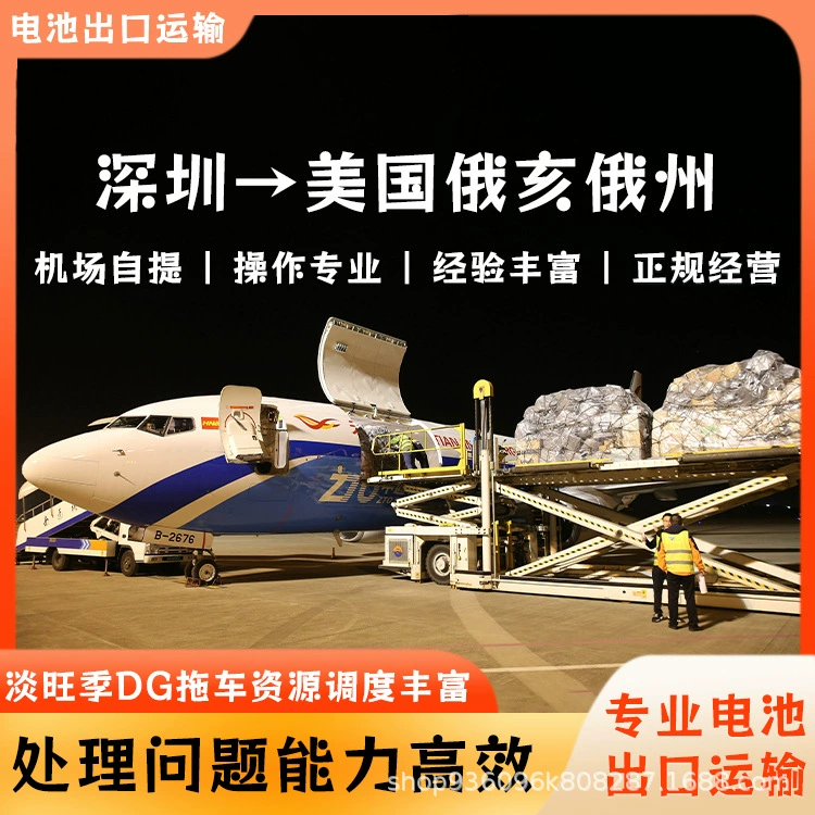 Автомобиль запускает трехкомпонентную литиевую батарею Шэньчжэнь по воздуху в аэропорт Огайо