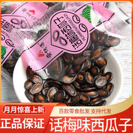 爱优活 话梅味西瓜子5斤/袋批发 休闲食品零食独立小包装炒货瓜子