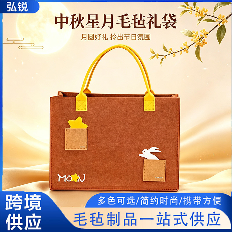 Wholesale Mid-Autumn Festival felt bags for mooncake gifts, felt tote bags with logo printing available, creative felt gift bags