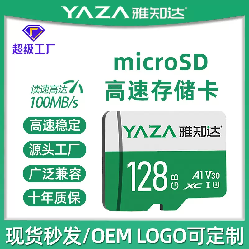 雅知达内存卡64g记录仪监控闪存储卡高速C10手机数码tf内存卡批发