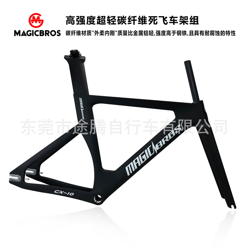 New MAGICBROS full carbon fiber frame CX-10 curved field car performance frame 700C broken wind frame