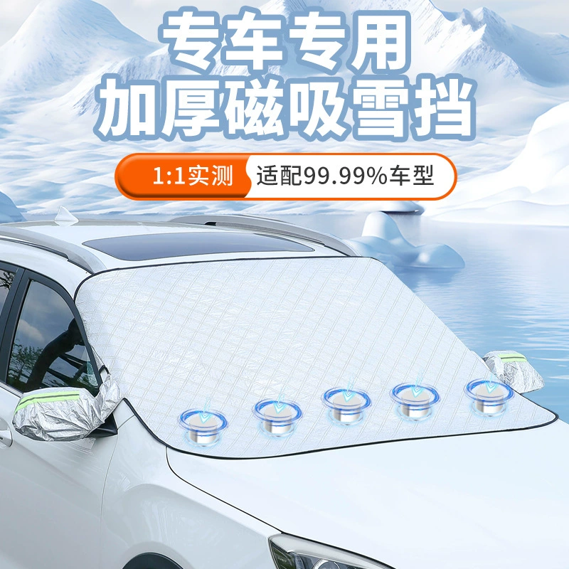 [Дропшиппинг] Автомобильный снегозащитный чехол, солнцезащитный козырек, антифризовый чехол на переднее лобовое стекло, утолщенный магнитный полукозырек, защита от снега.