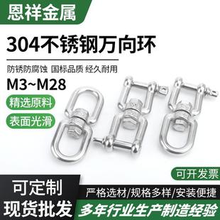 304 stainless steel rotating ring 8-shaped ring buckle dog chain universal rotating ring anti-knot chain strip accessories rotating buckle connecting ring